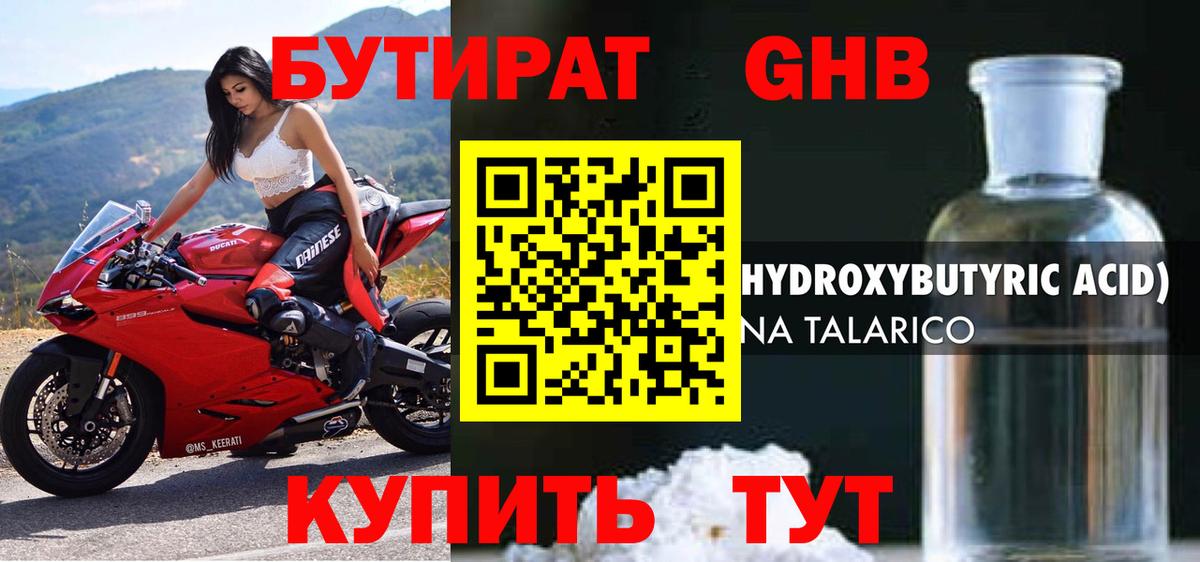 БУТИРАТ оксибутират  Вход с VPN  БУТИРАТ  Можга 