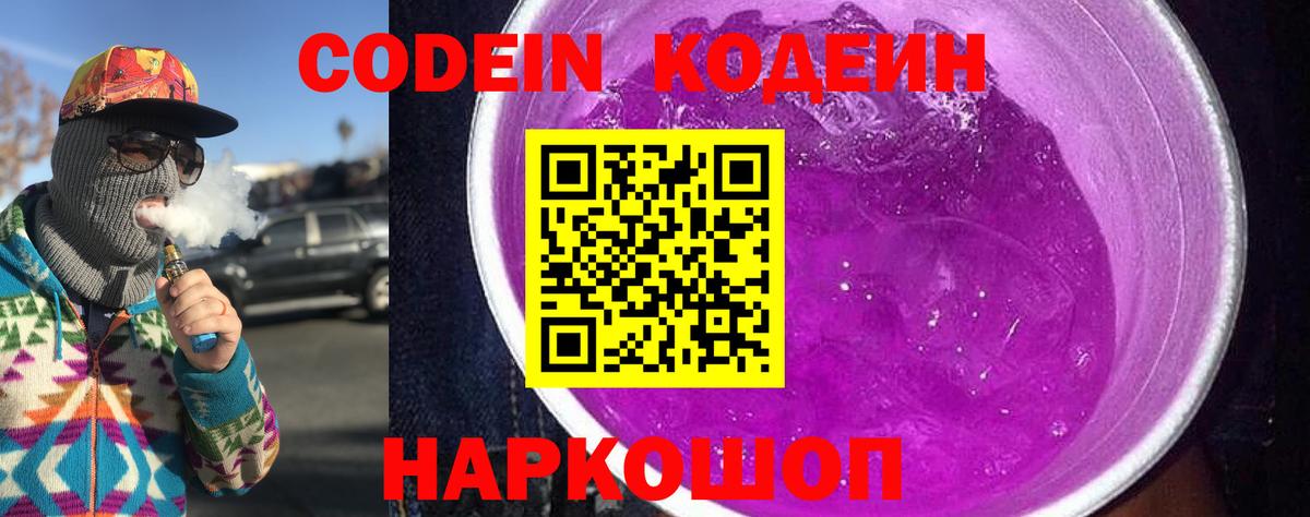 Codein Purple Drank Можга