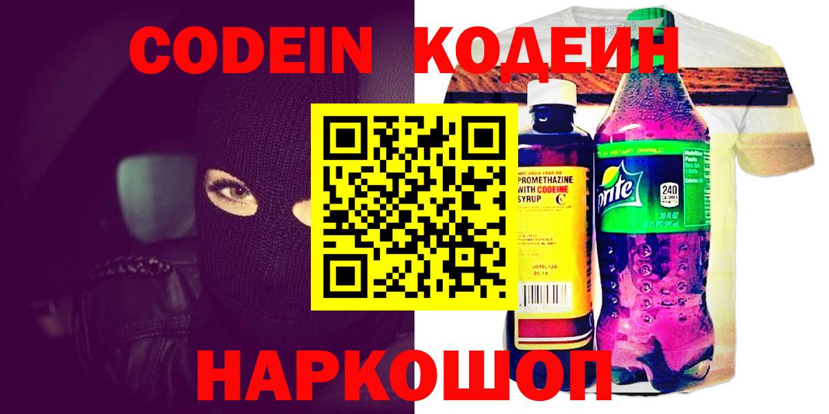 Кодеин Purple Drank  купить наркоту  Можга  Кодеин Purple Drank  Вход с VPN 