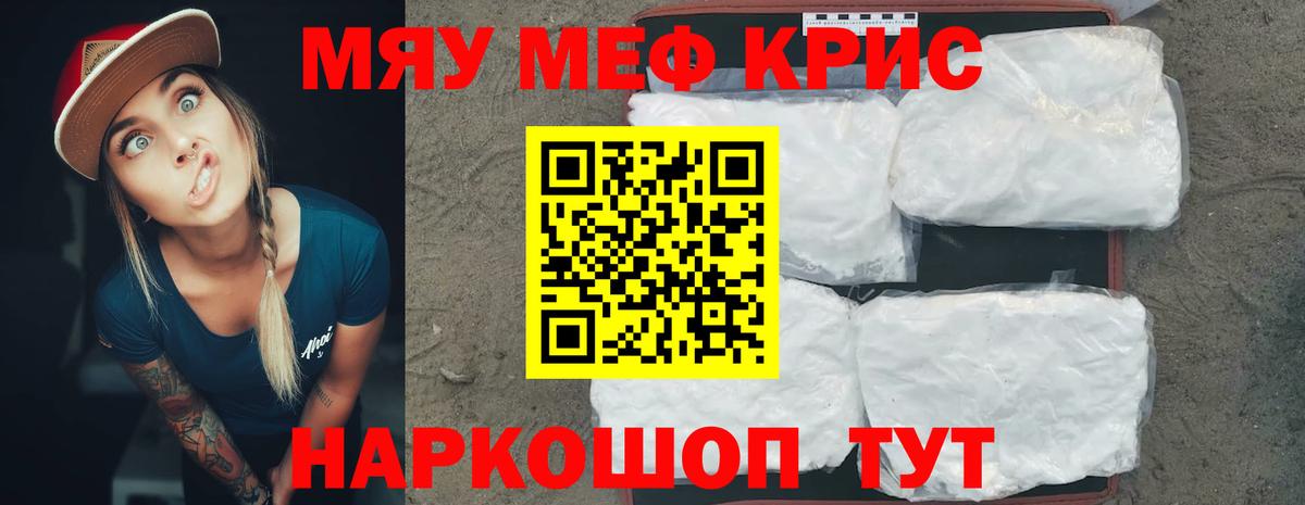 Мефедрон кристаллы Можга