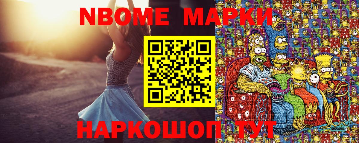 Наркотические марки 1500мкг Можга